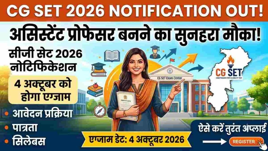 CG SET 2026 Notification