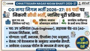 CG Nagar Nigam Bharti 2026-27