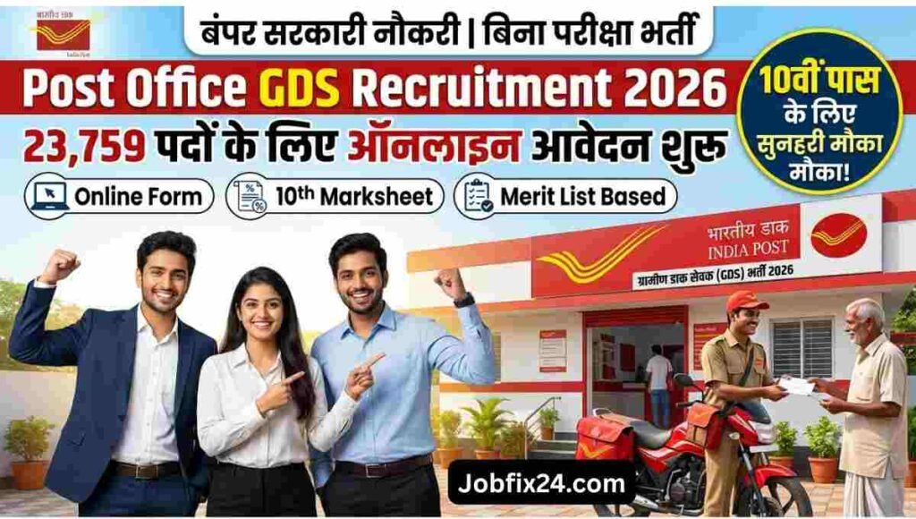 Post Office GDS Recruitment 2026