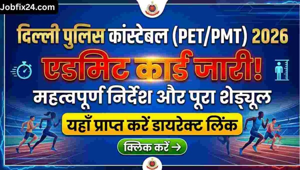 SSC Delhi Police Constable PETPMT Admit Card 2026 Released