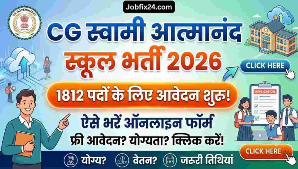 CG Swami Atmanand School Recruitment 2026