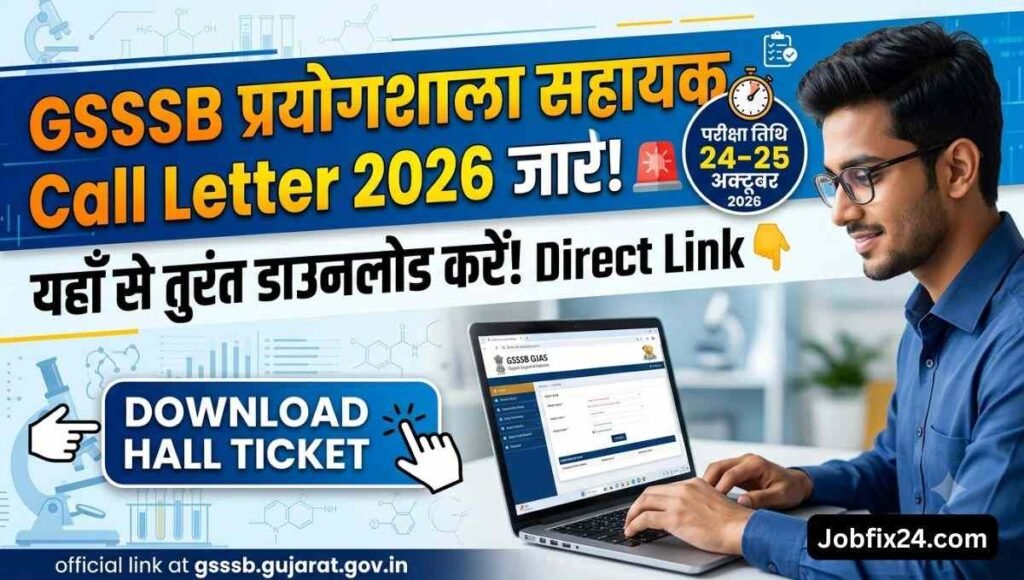GSSSB Lab Assistant Admit Card 2026