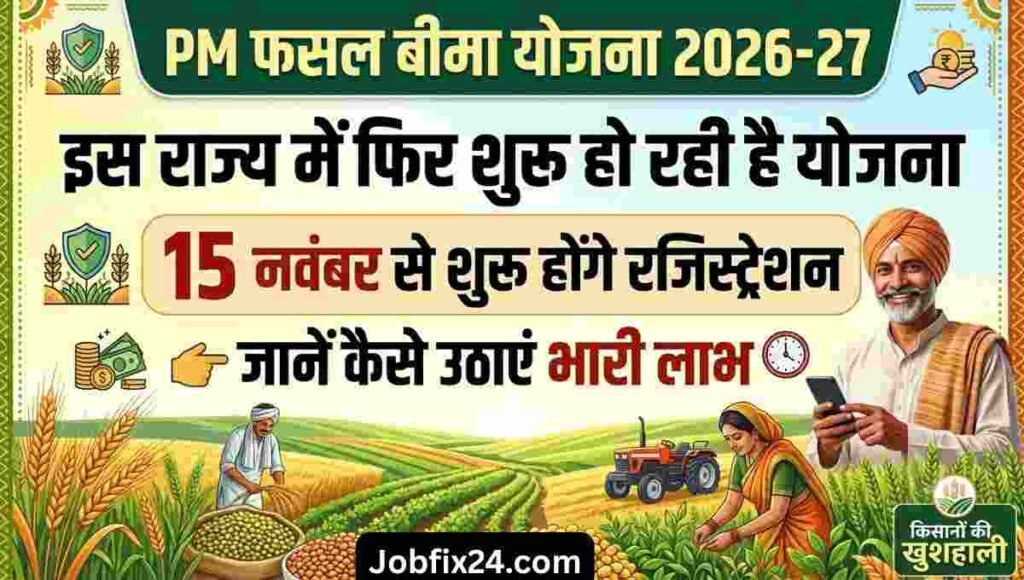 PM Fasal Bima Yojana 2026-27